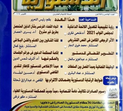 إقامة المحكمة الدعوى في جرائم الجلسات والحكم فيها ومدى اتفاقه مع أصول الشرعية الجنائية