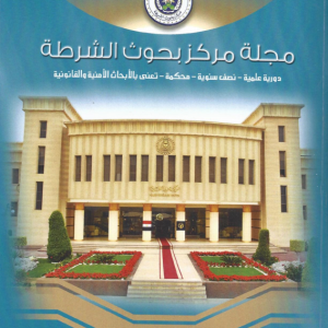 استخدام رجل الشرطة لهوية مستعارة لإجراء التحقيق فى القانون الألمانى 