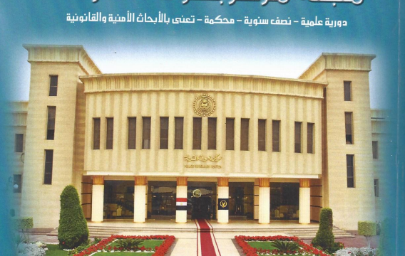 استخدام رجل الشرطة لهوية مستعارة لإجراء التحقيق فى القانون الألمانى 