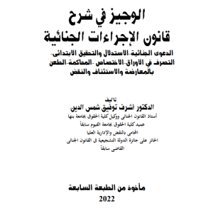 كتاب الوجيز