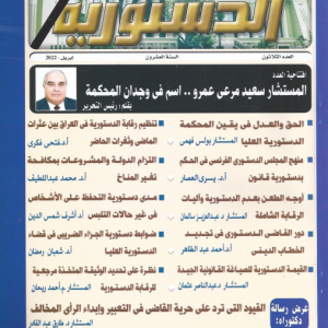 مدى دستورية التحفظ على الأشخاص فى غير حالات التلبس